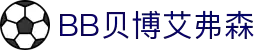 BB贝博艾弗森(体育科技有限公司)官方网站
